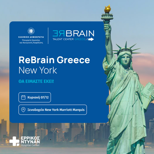 Όμιλος ΙΜΙΤΗΕΑ: Στην πρώτη γραμμή για το Rebrain Greece